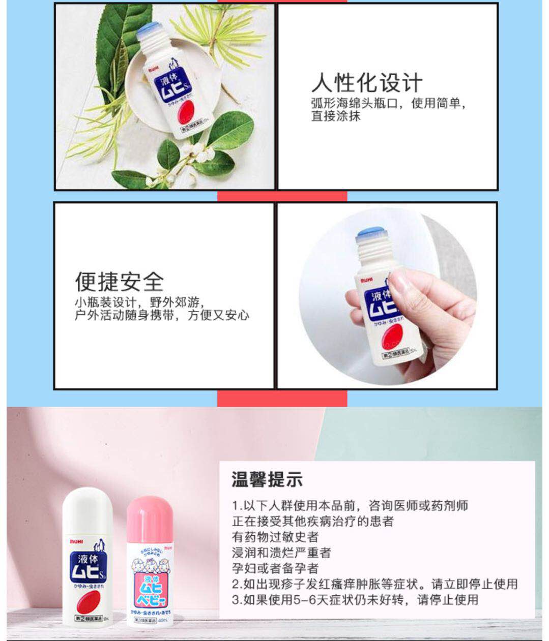 无比滴mopidick驱蚊液防蚊虫叮咬6个月以上儿童大人驱蚊止痒液50ml1瓶